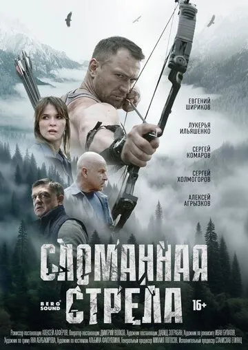 Сломанная стрела смотреть бесплатно