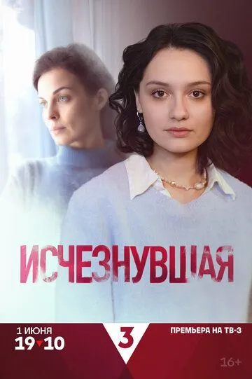 Исчезнувшая смотреть бесплатно