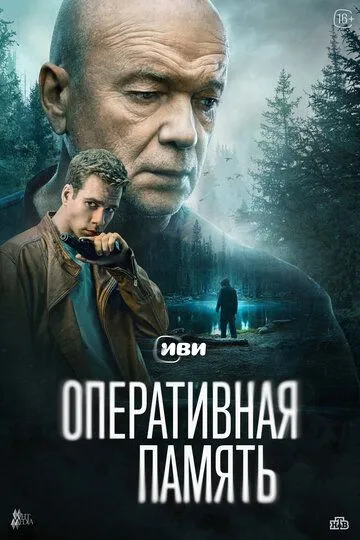Оперативная память смотреть бесплатно