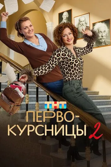Первокурсницы смотреть бесплатно смотреть онлайн